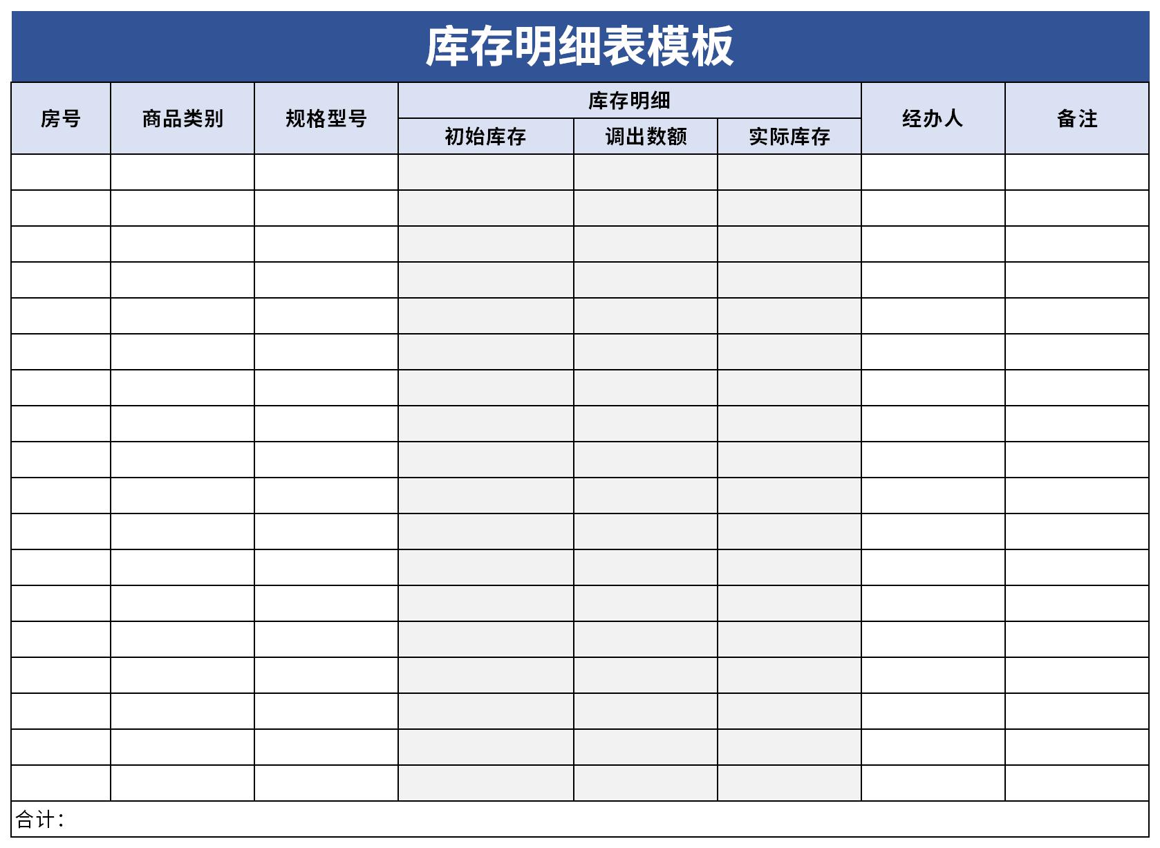 最新库存明细表模板截图