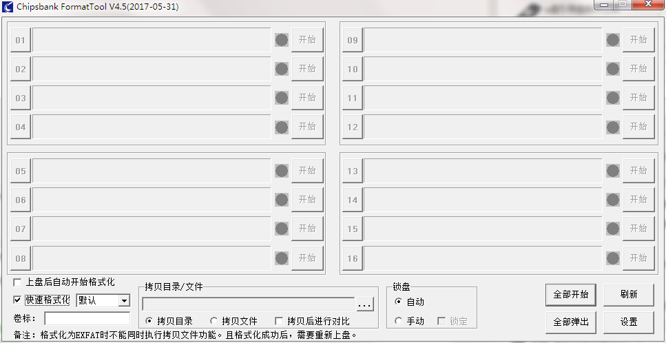 Chipsbank FormatTool截图