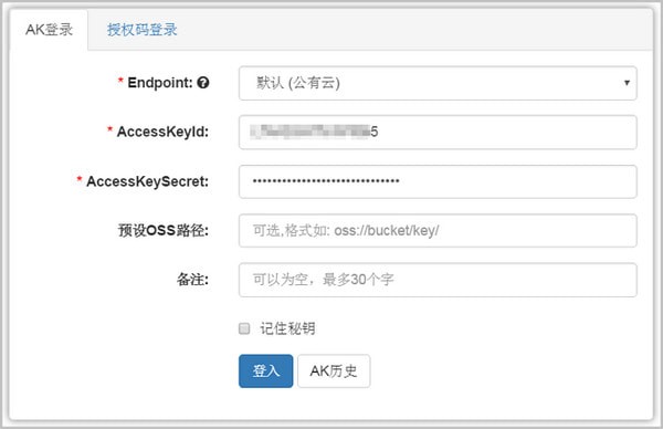 OSS Browser截图