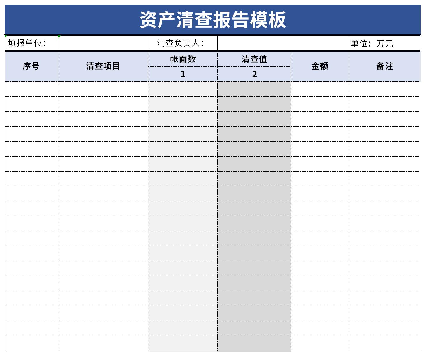 资产清查报告模板截图