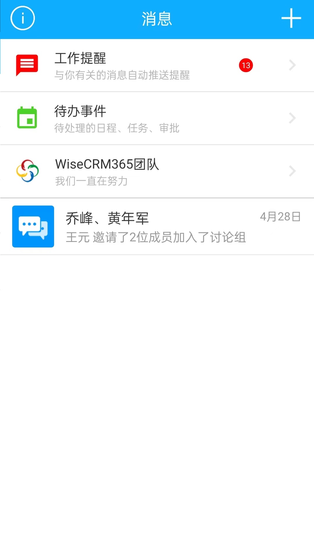 WiseCRM365截图