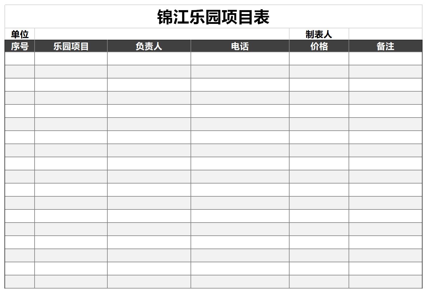 锦江乐园项目表截图