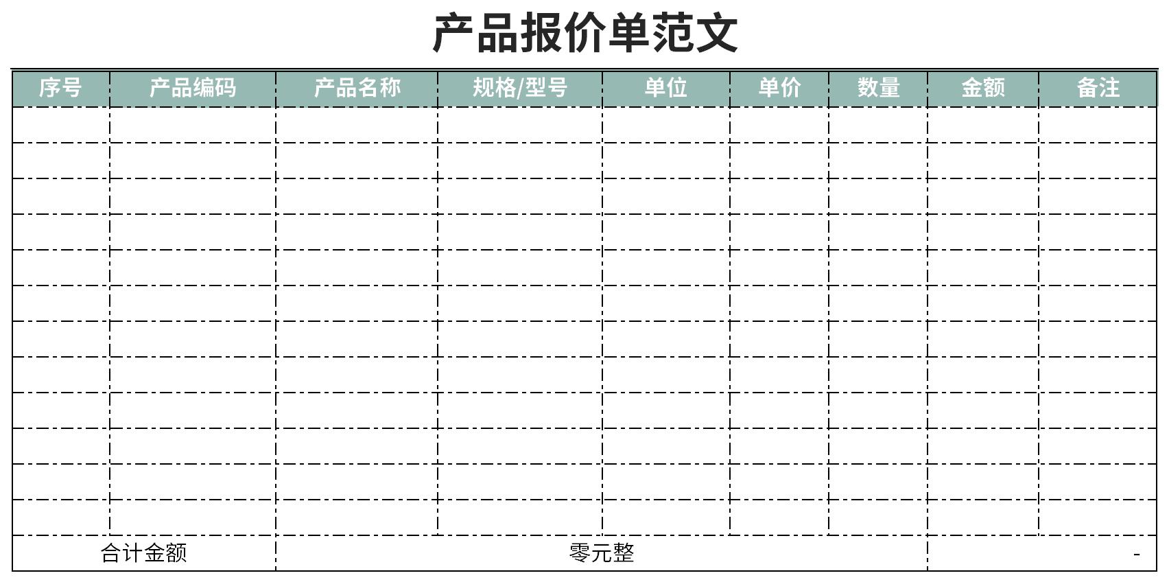 产品报价单excel模板截图