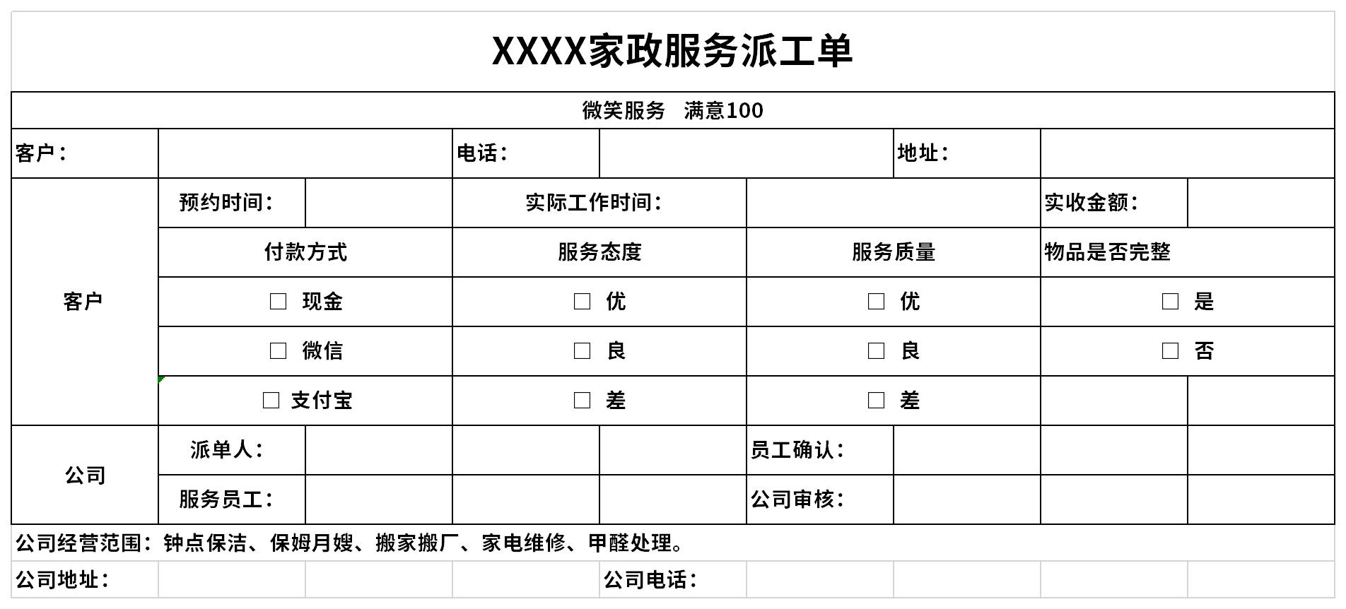 家政服务派工单截图