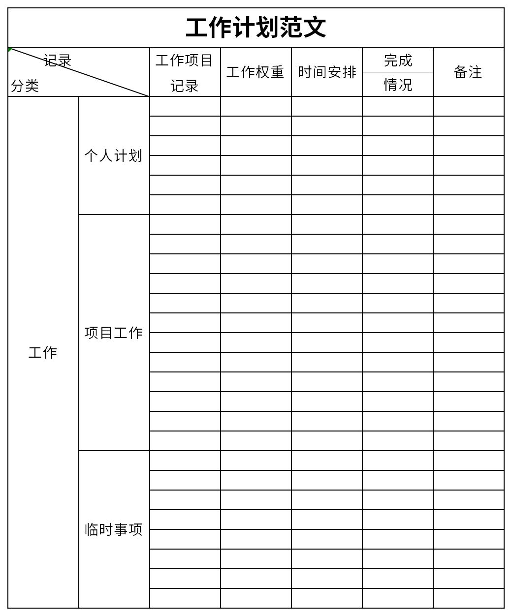 工作计划范文截图