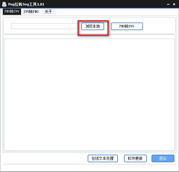 Png互转Svg工具截图