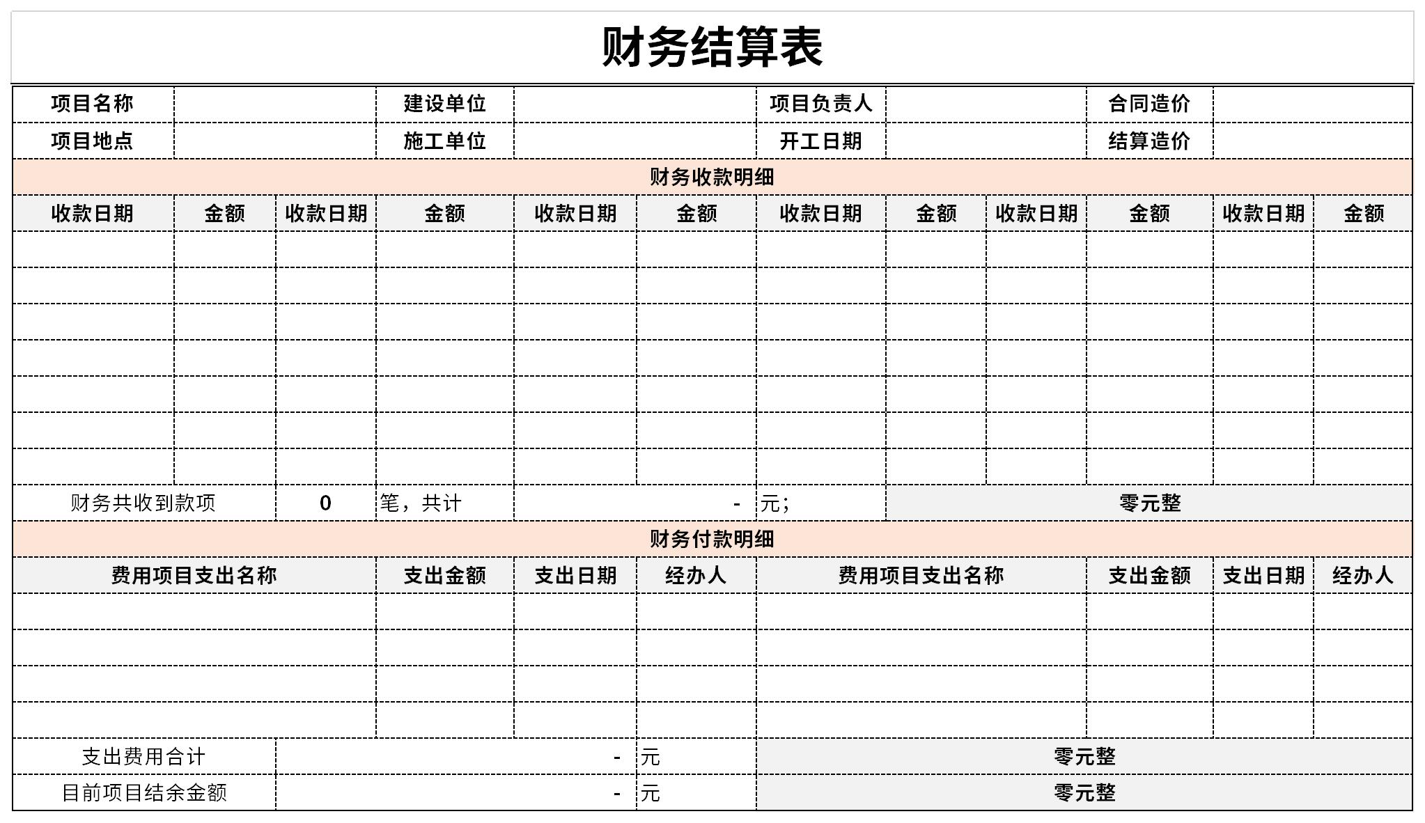 财务结算表截图