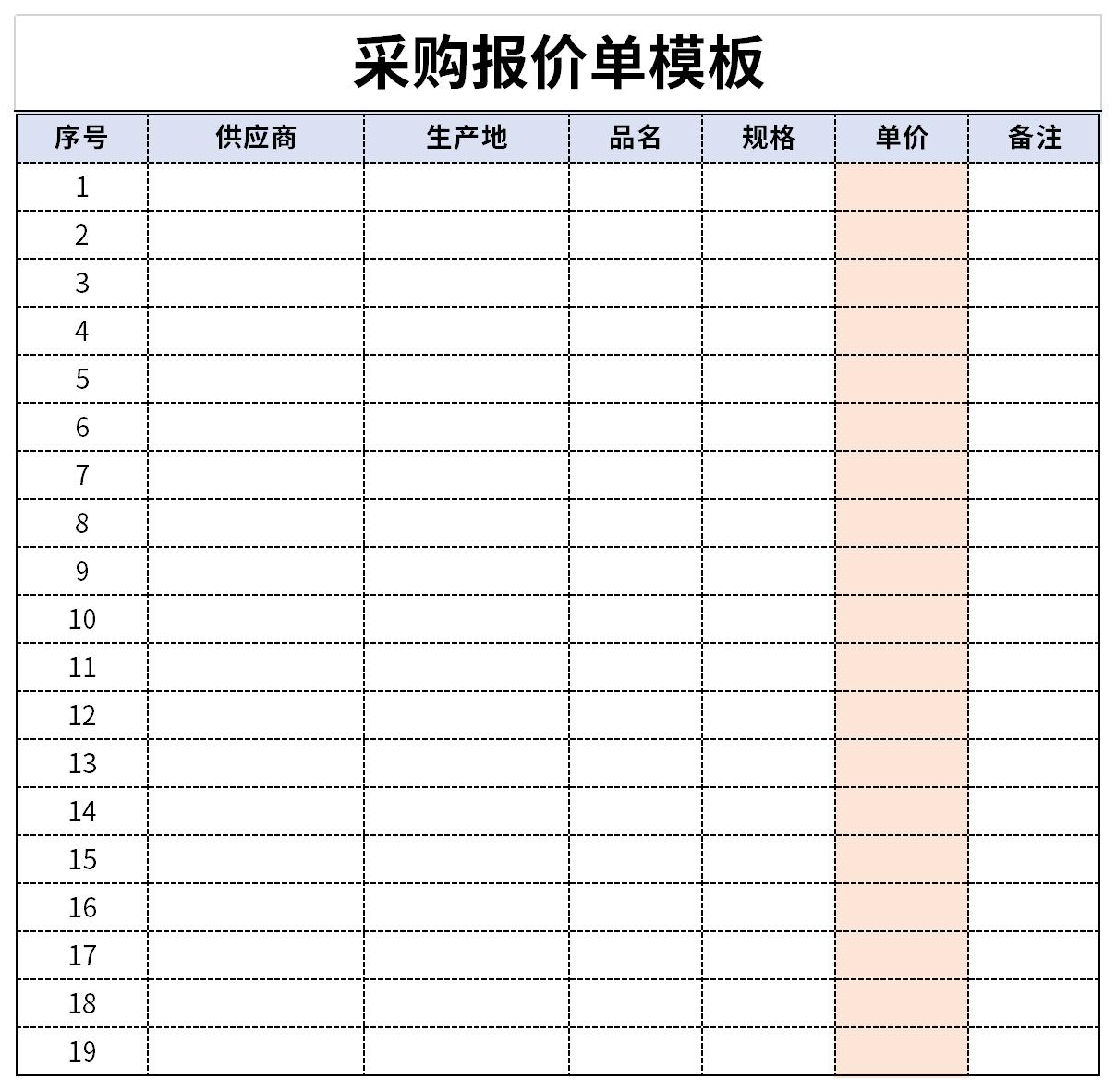 采购报价单模板截图