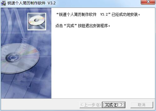 锐速简历通截图