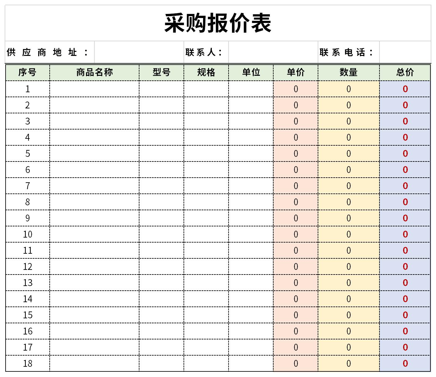 采购报价表截图