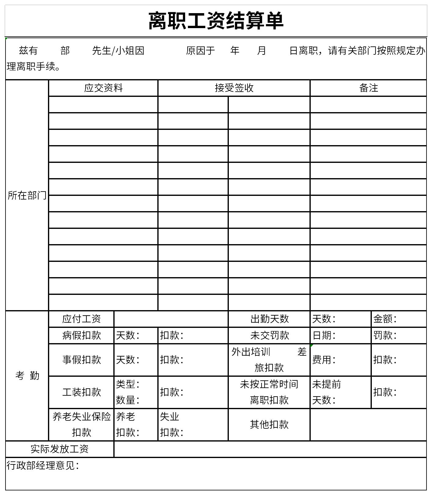 离职工资结算单截图