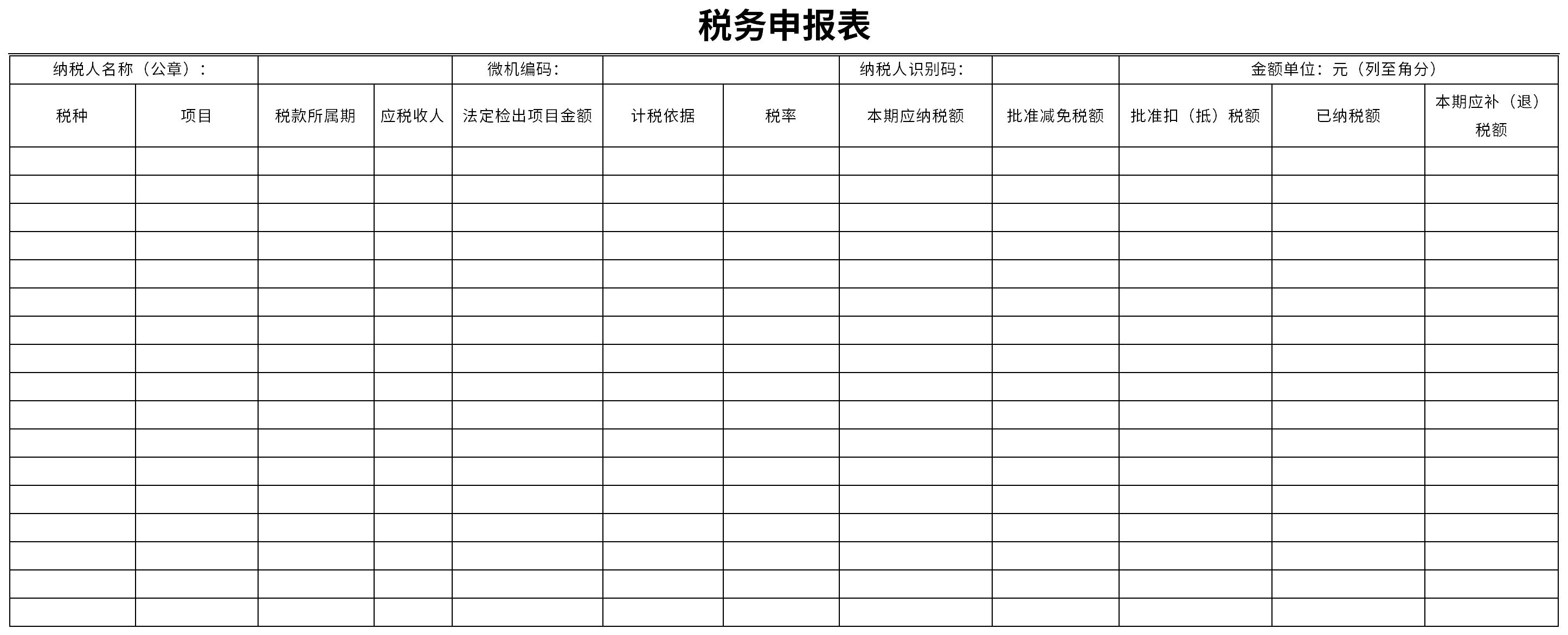 税务申报表截图