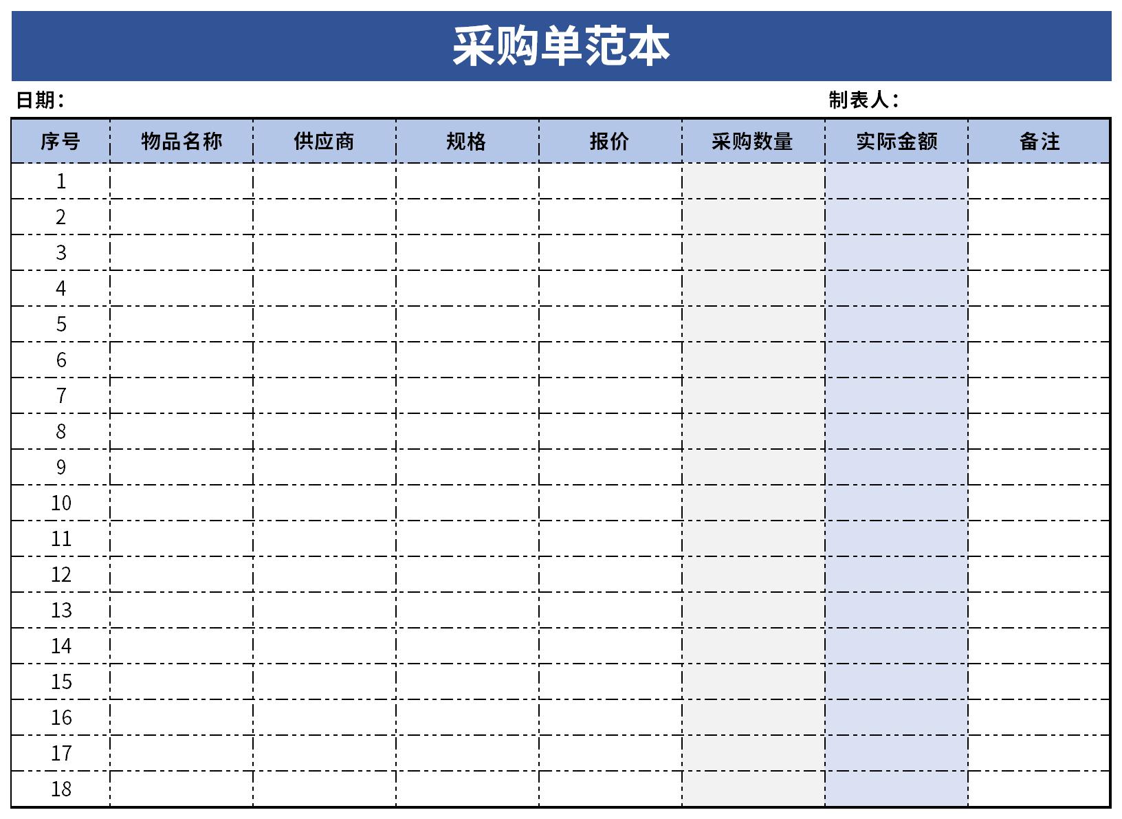 采购单范本截图