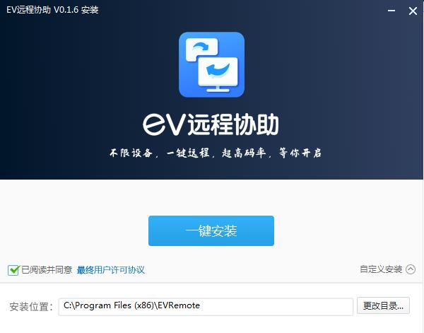 EV远程协助截图