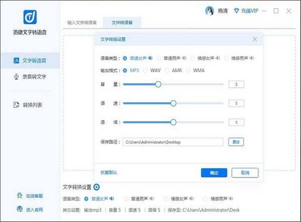 迅捷文字转语音截图