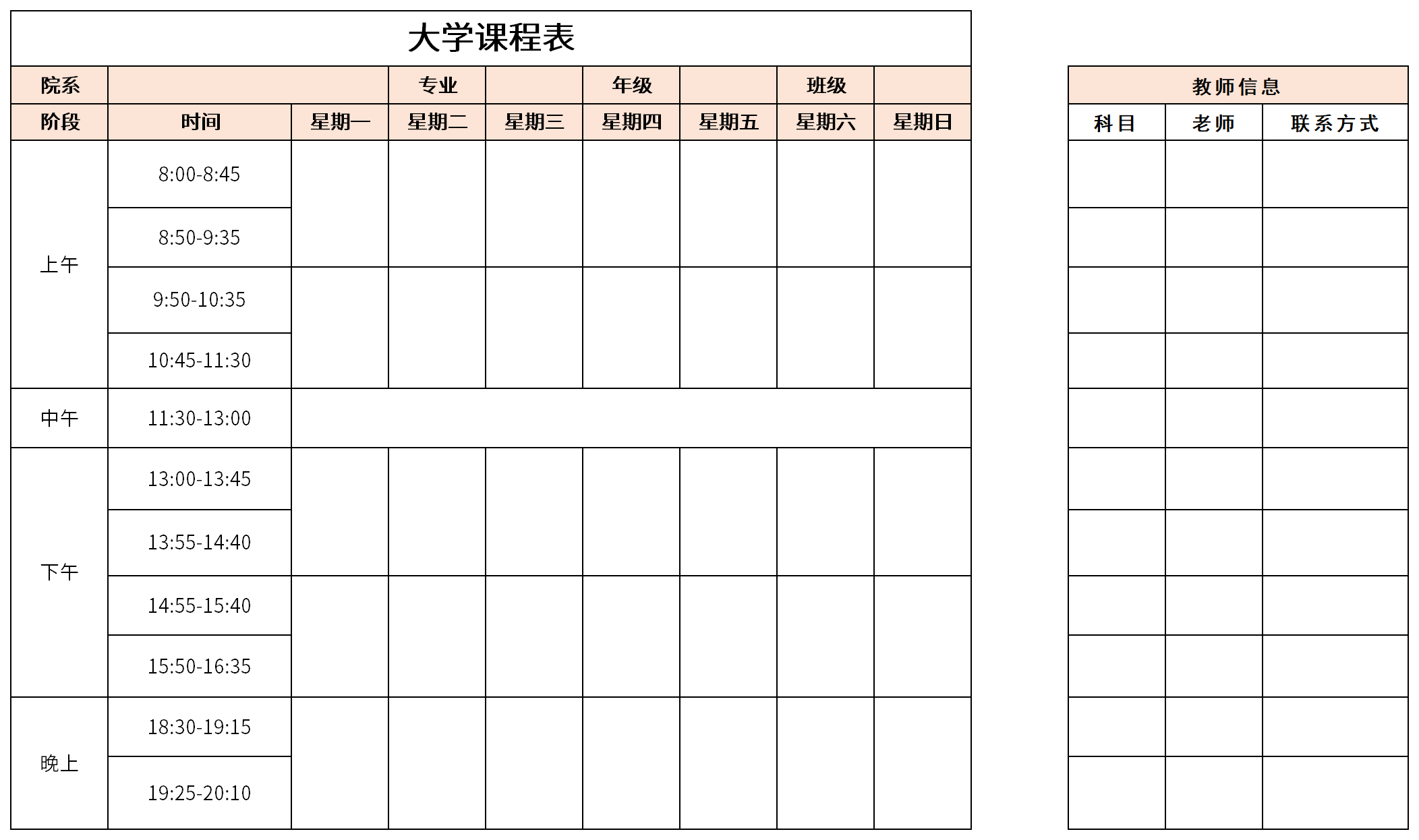 大学课程表截图