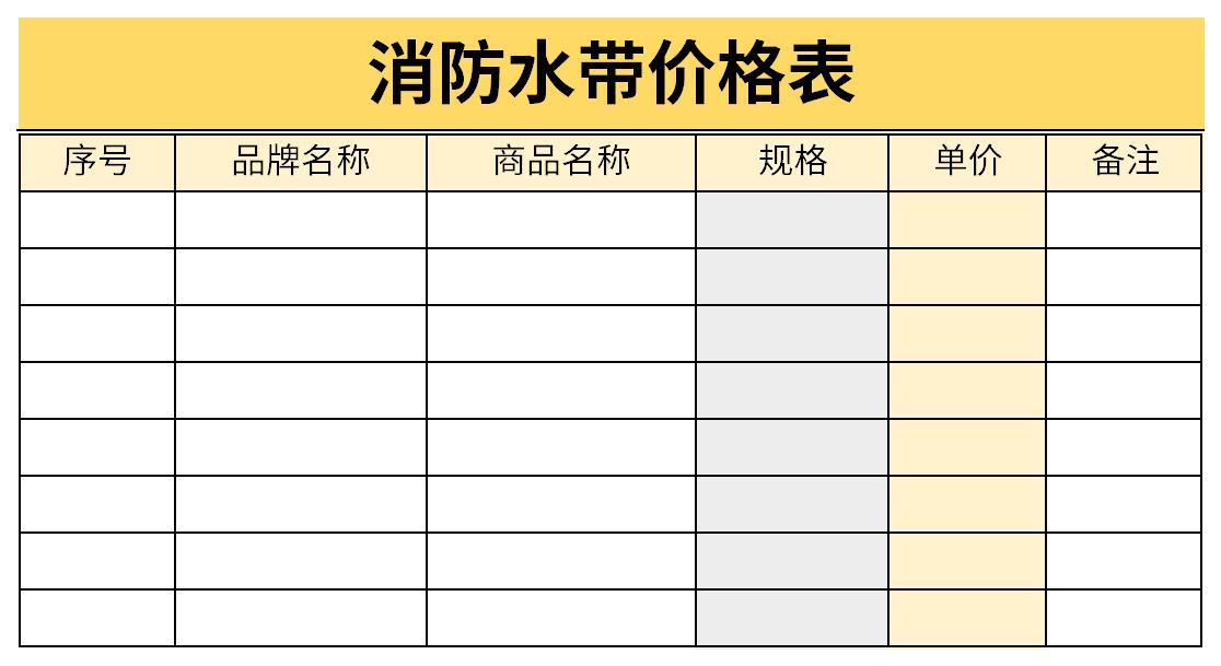 消防水带价格表截图