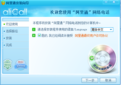 阿里通网络电话截图