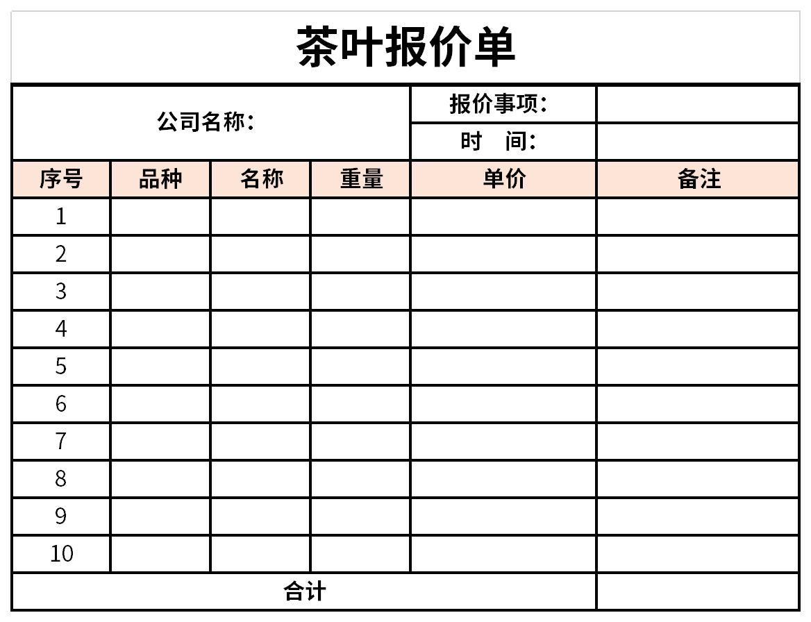 茶叶报价单截图