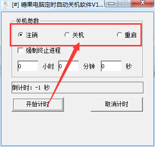 糖果电脑定时自动关机软件截图