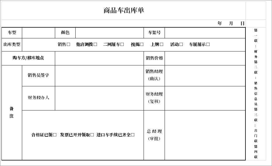 商品车出库单Excel模板截图