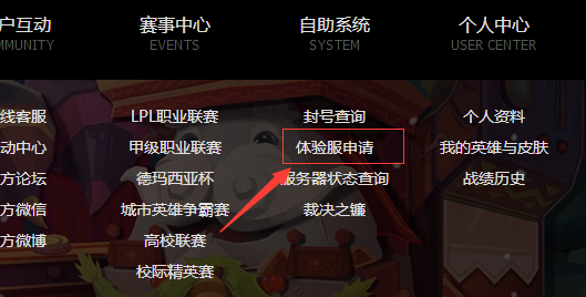 英雄联盟体验服截图