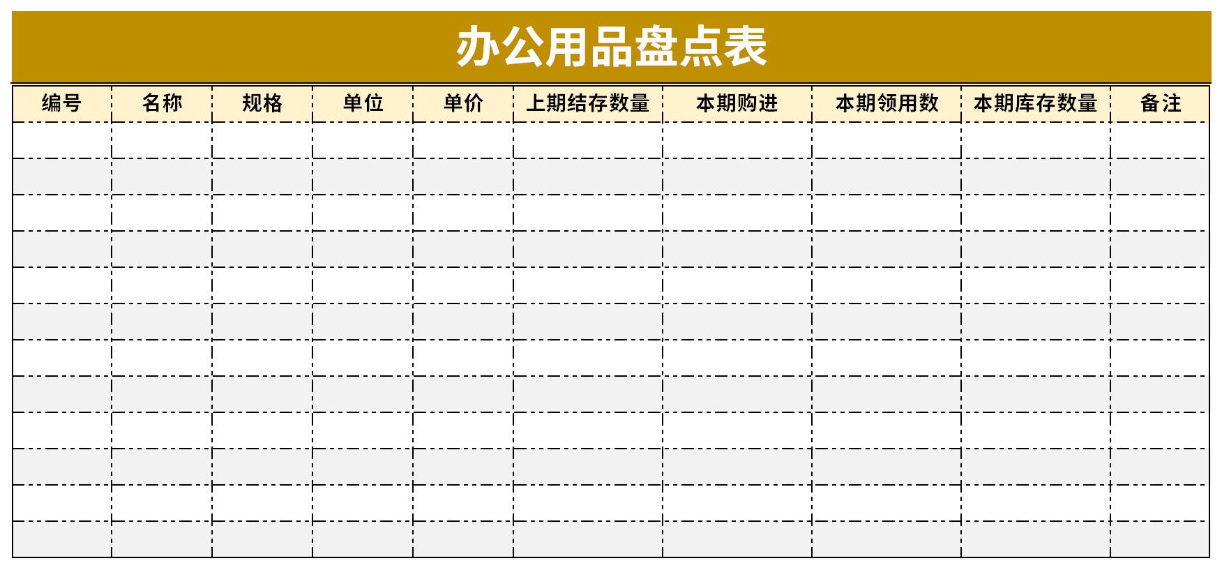 办公用品盘点表截图