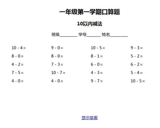 一二年级口算题出题系统截图