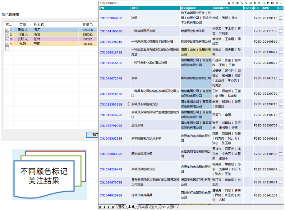 Patentics截图