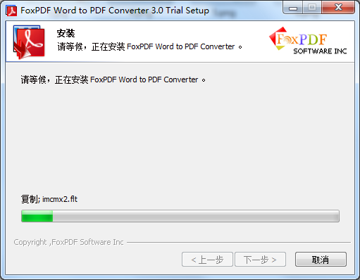 FoxPDF Word to PDF Converter截图