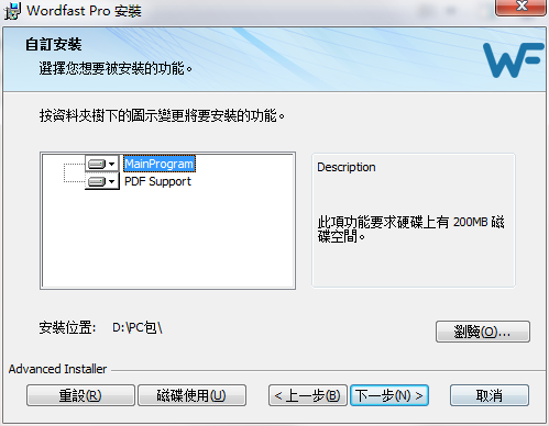 Wordfast Pro截图