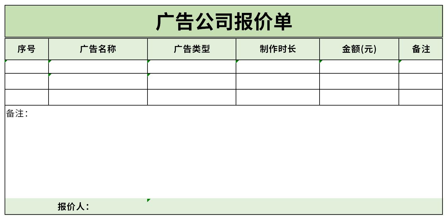 广告公司报价单截图