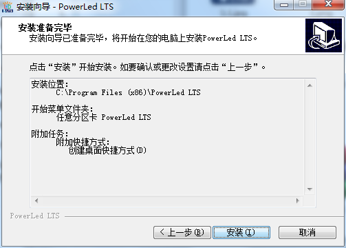 PowerLed LTS截图