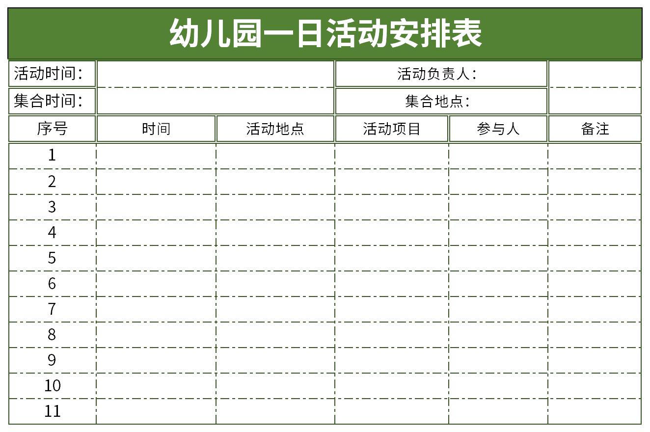 幼儿园一日活动安排表截图