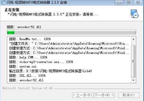 闪电视频转MP3格式转换器截图