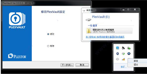 PlexVault截图