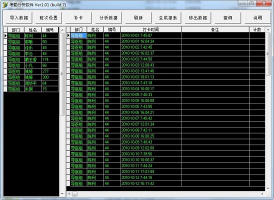 考勤分析软件截图