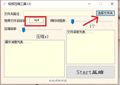 松纯视频压缩工具截图