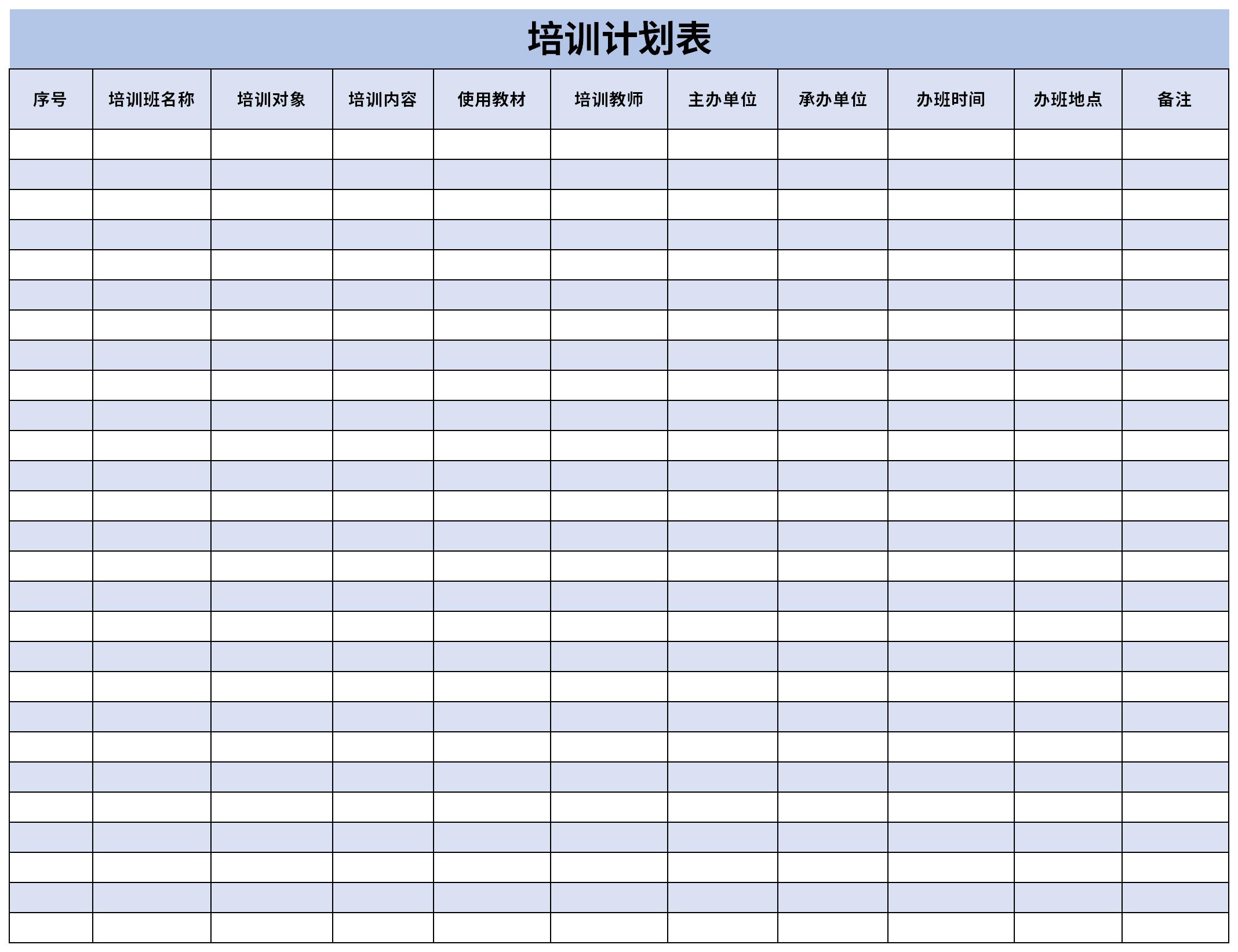 培训计划表截图