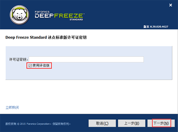 Deep Freeze2021截图