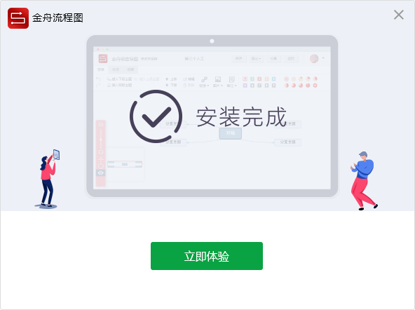 金舟流程图制作软件截图