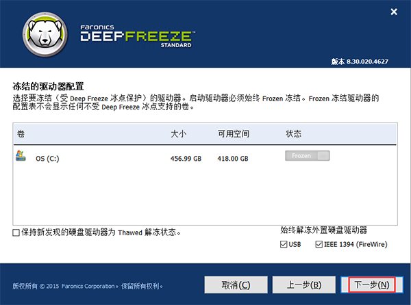 Deep Freeze2021截图