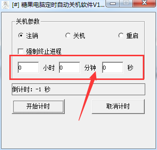 糖果电脑定时自动关机软件截图