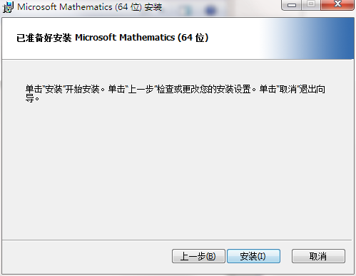 Microsoft Mathematics截图