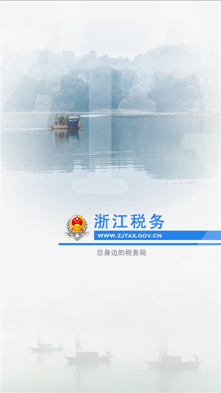 浙江税务截图