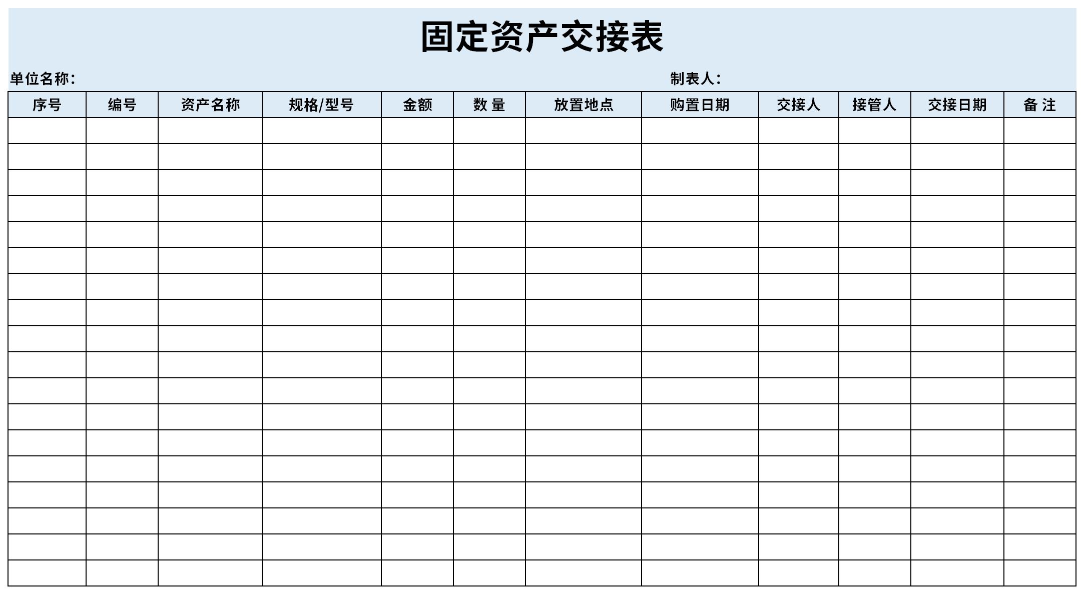 2021固定资产交接表截图