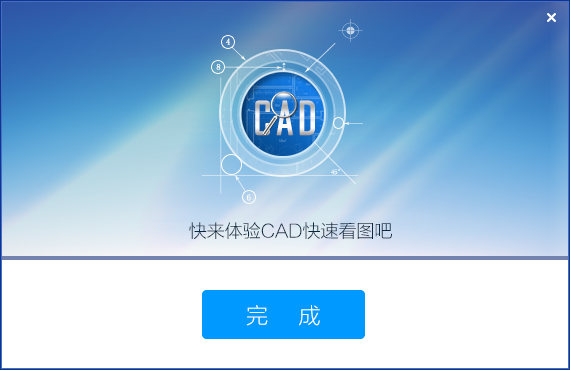 CAD快看截图