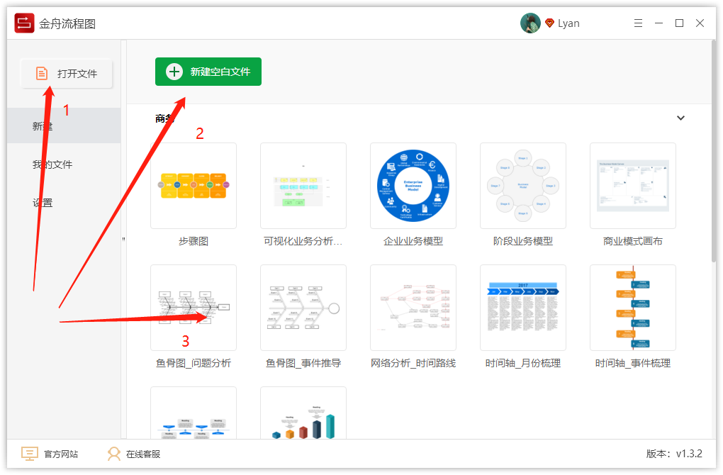 金舟流程图制作软件截图