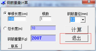 钢筋重量计算截图