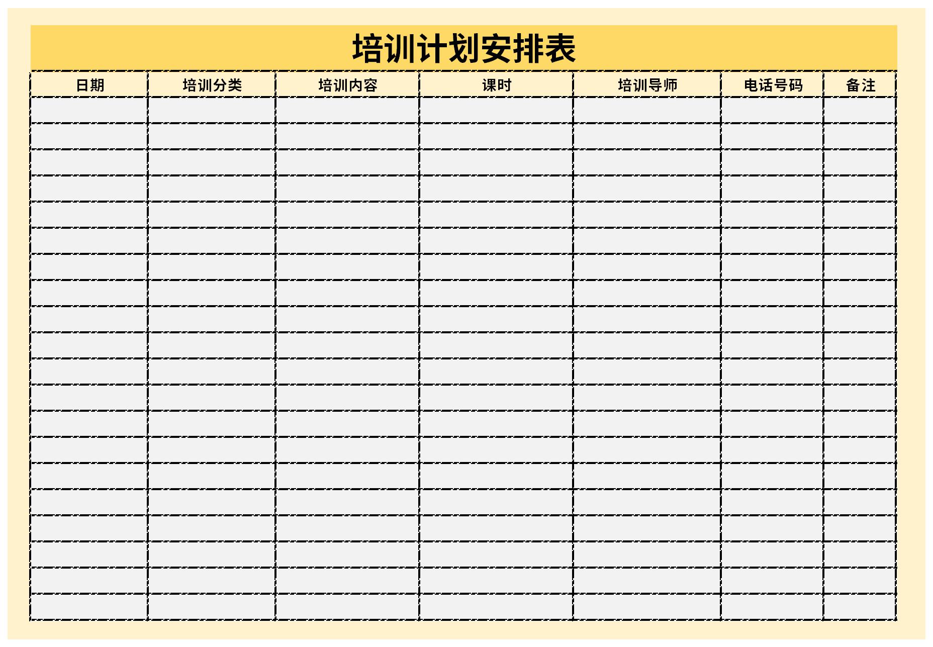 培训计划安排表截图